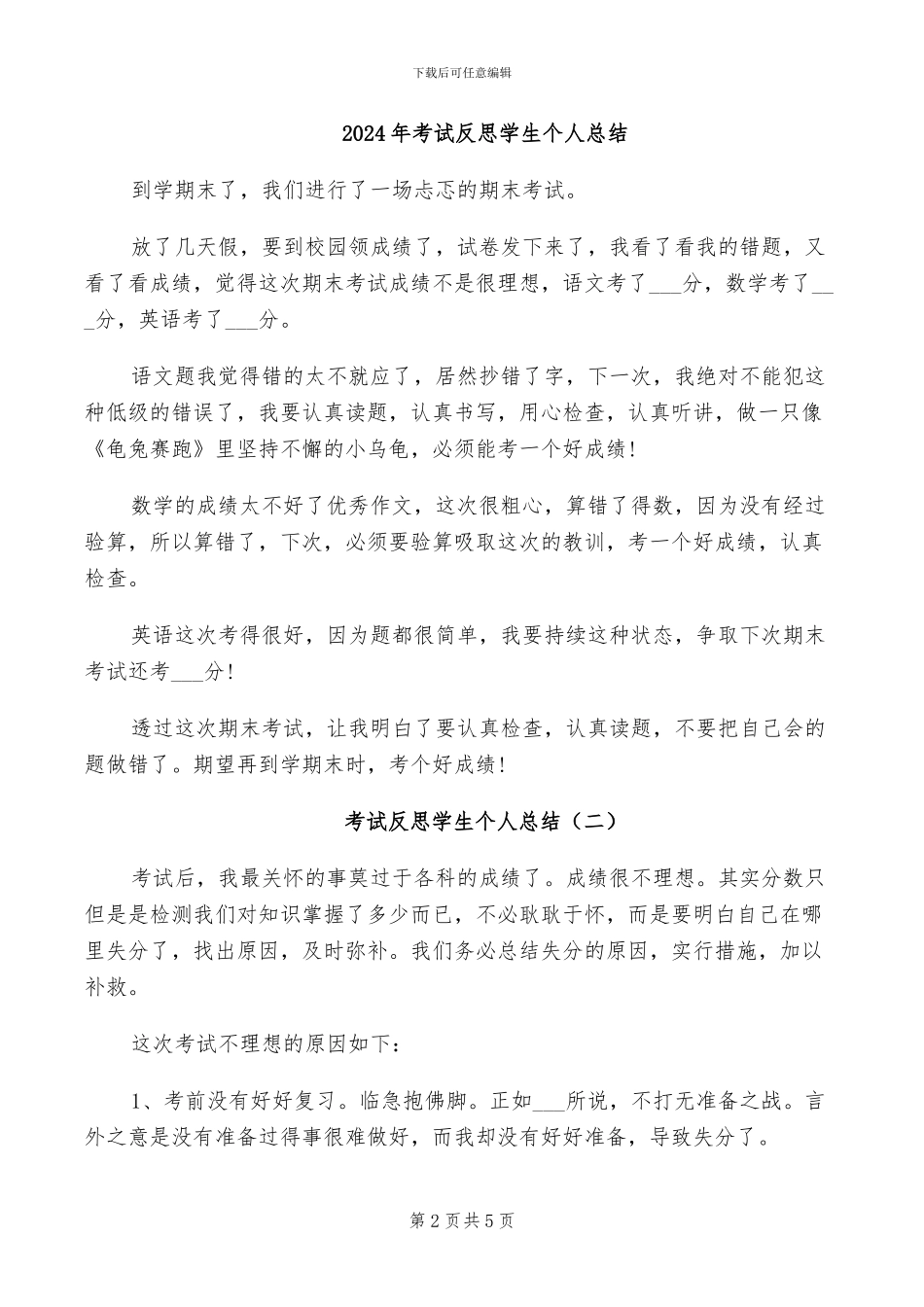 2024年考试反思不足总结_第2页