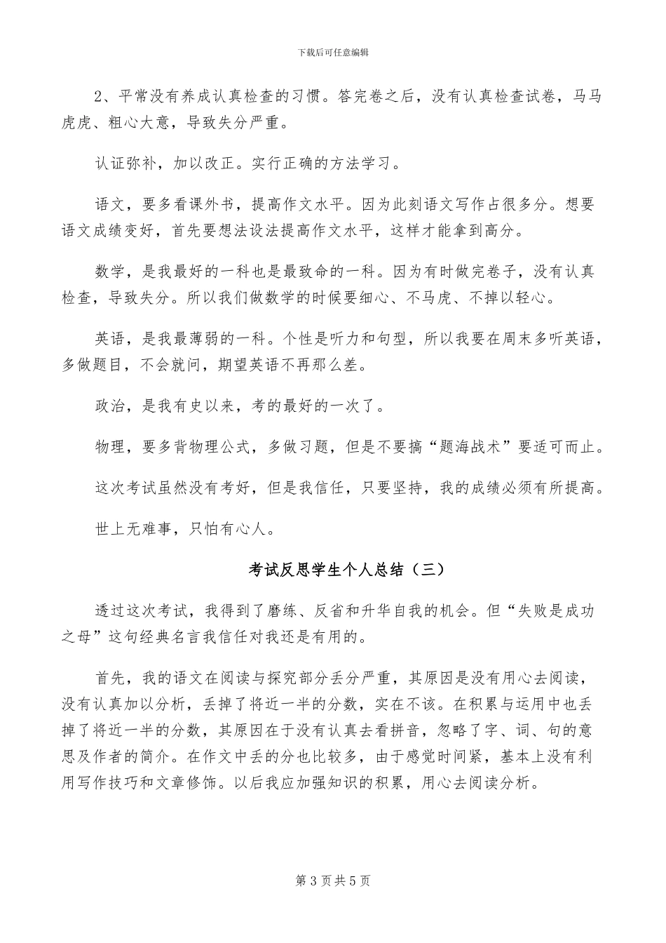 2024年考试反思不足总结_第3页