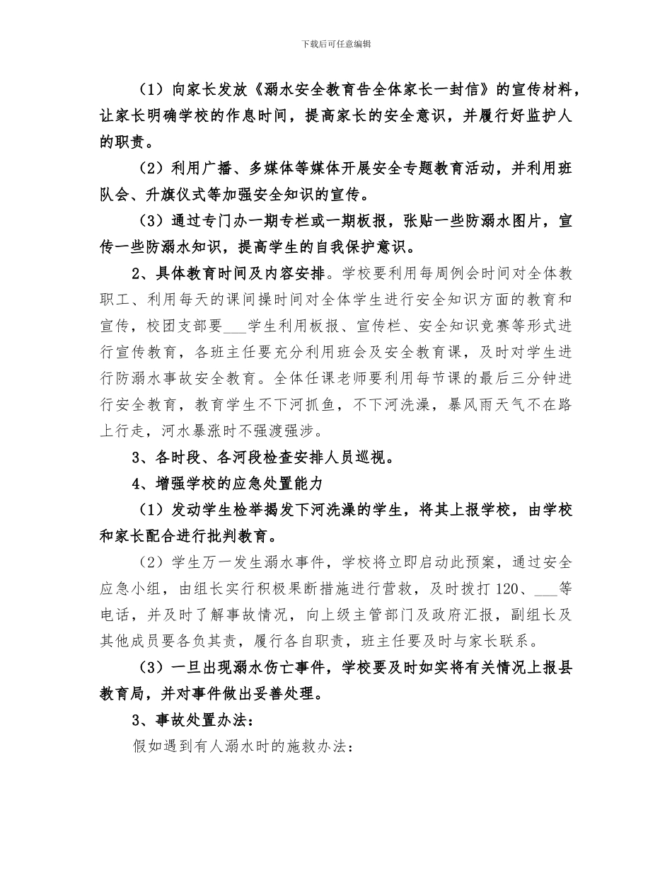 2024年耿巷初中植树造林活动工作总结范文_第2页