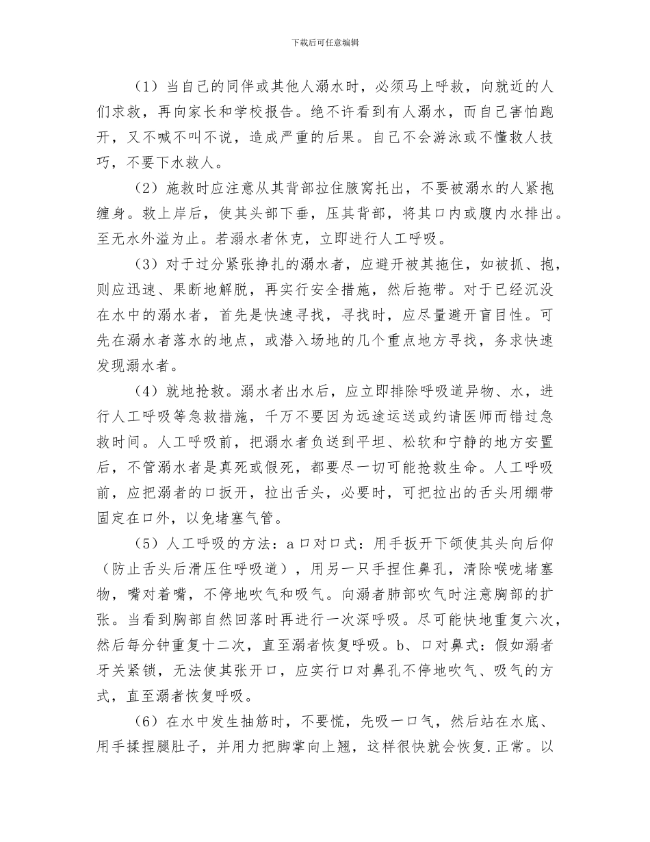 2024年耿巷初中植树造林活动工作总结范文_第3页