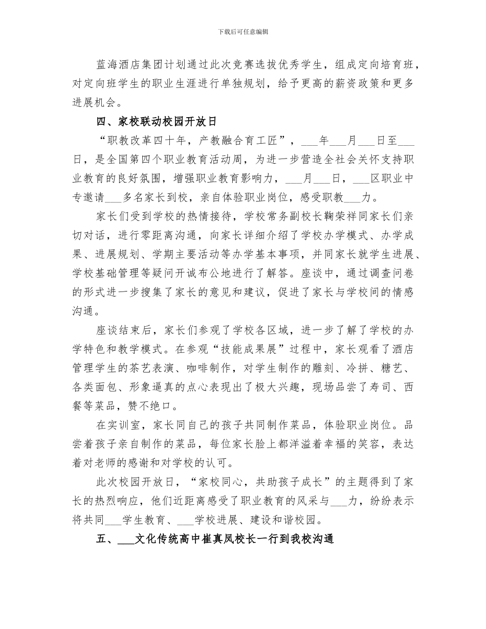 2024年职业中专职业教育活动周工作总结_第2页