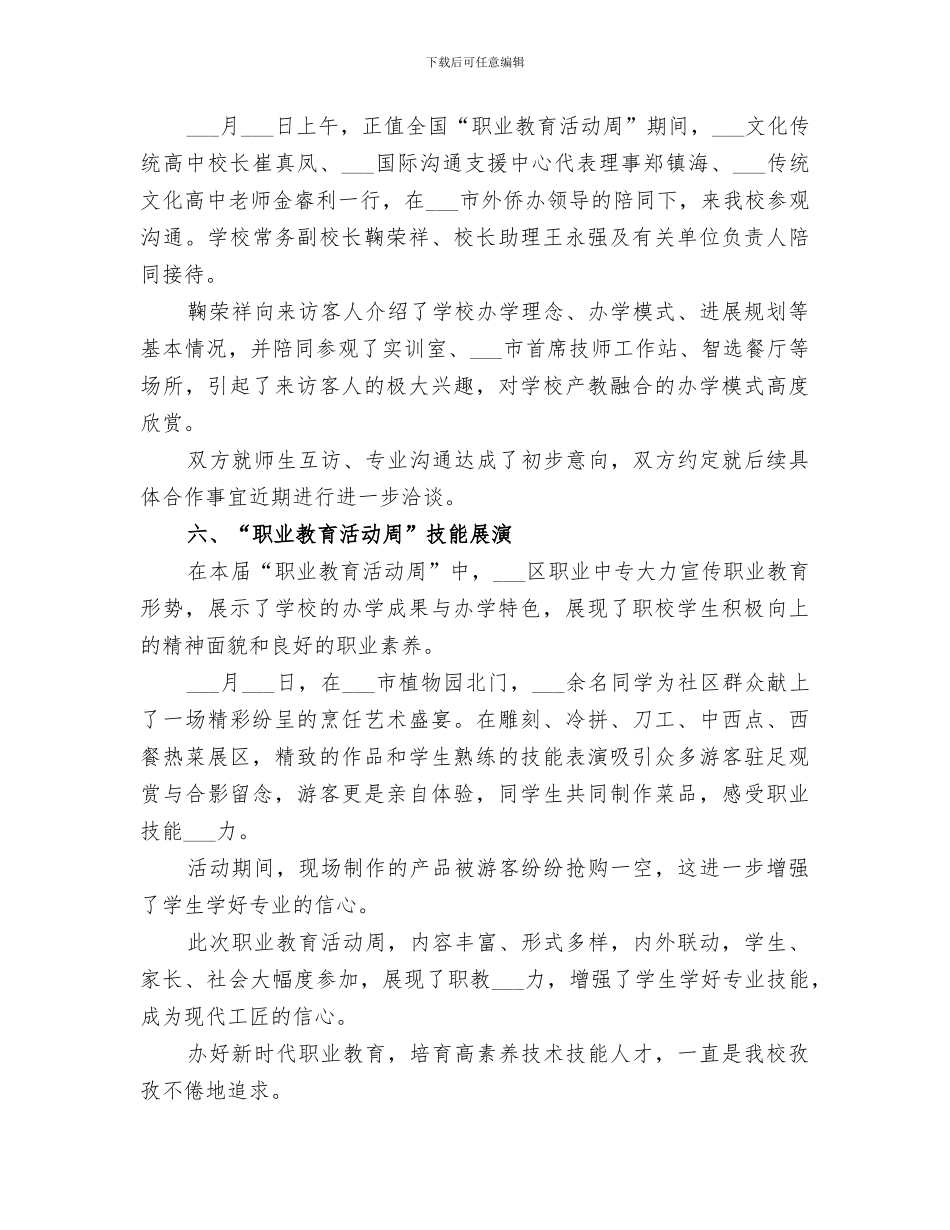2024年职业中专职业教育活动周工作总结_第3页
