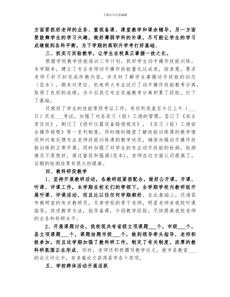 2024年职业中专高中教务处工作总结_第2页