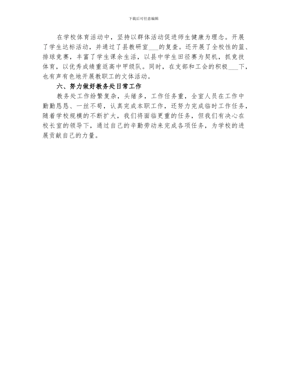 2024年职业中专高中教务处工作总结_第3页