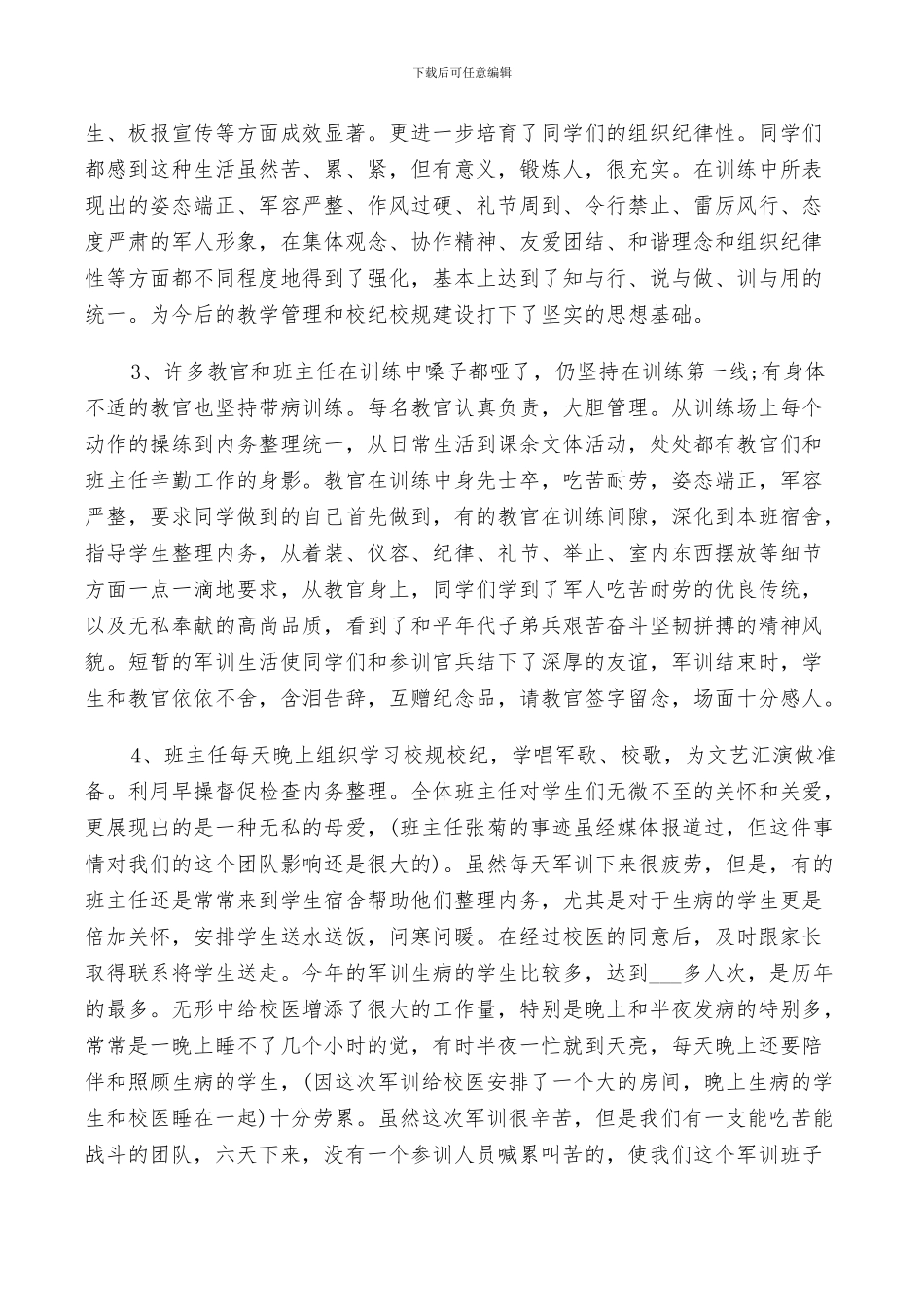 2024年职业中学军训工作总结_第2页