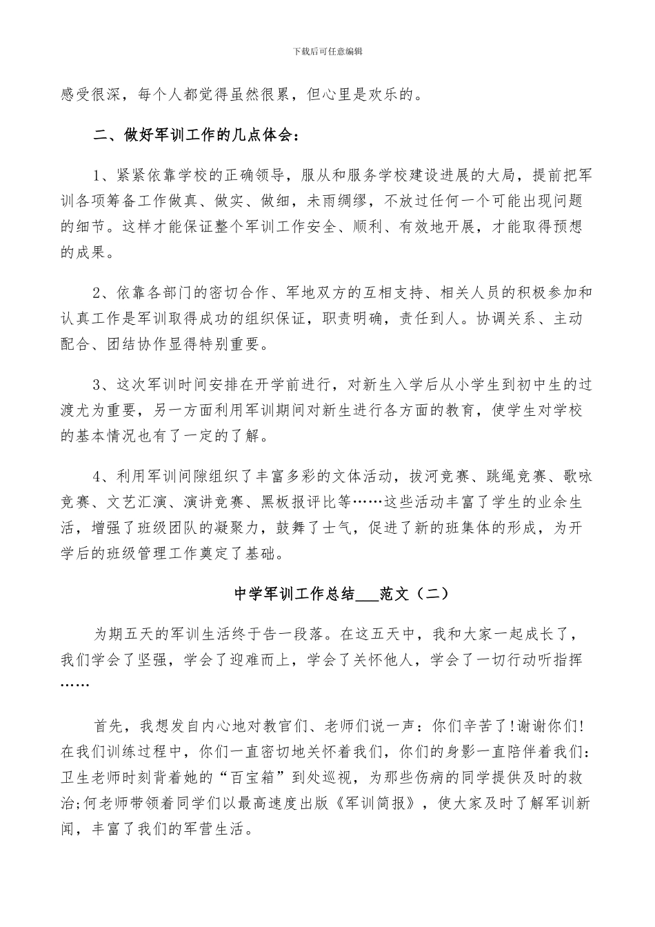 2024年职业中学军训工作总结_第3页
