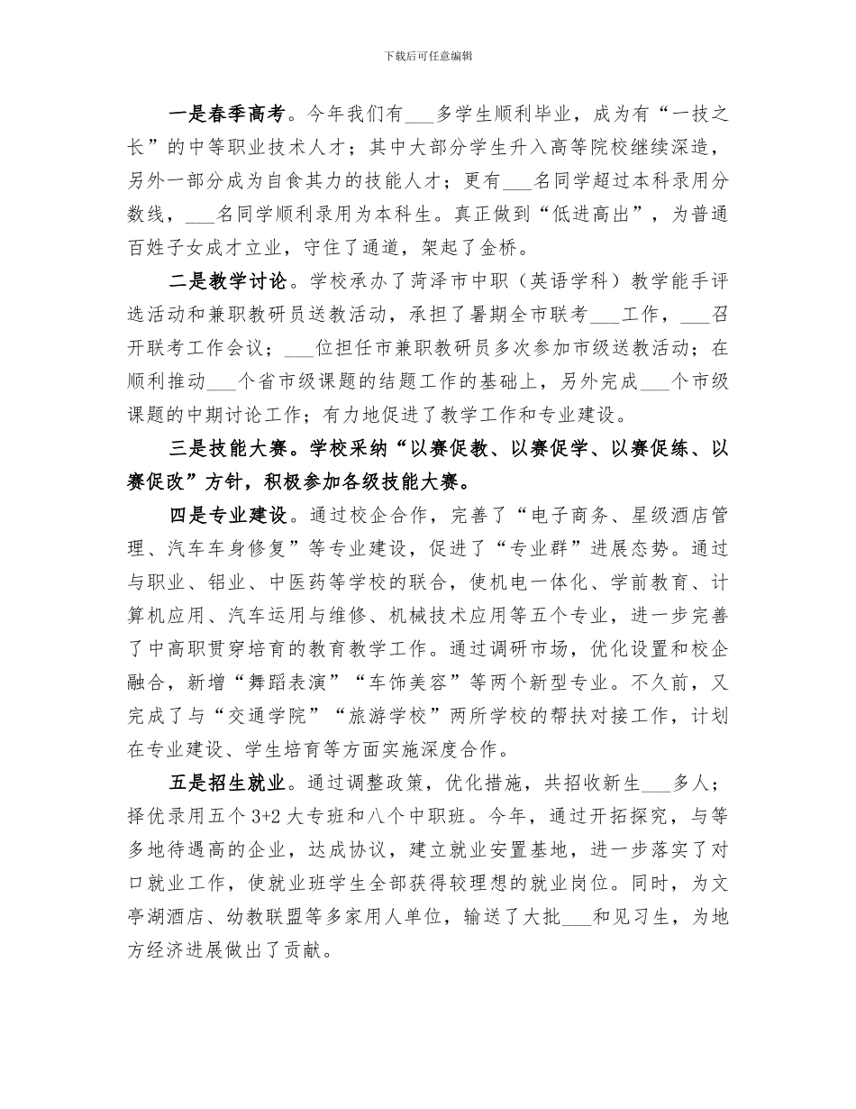 2024年职业中学工作总结_第2页
