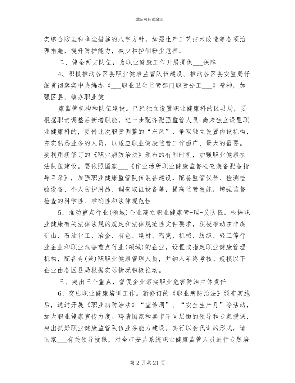 2024年职业健康安全工作总结_第2页