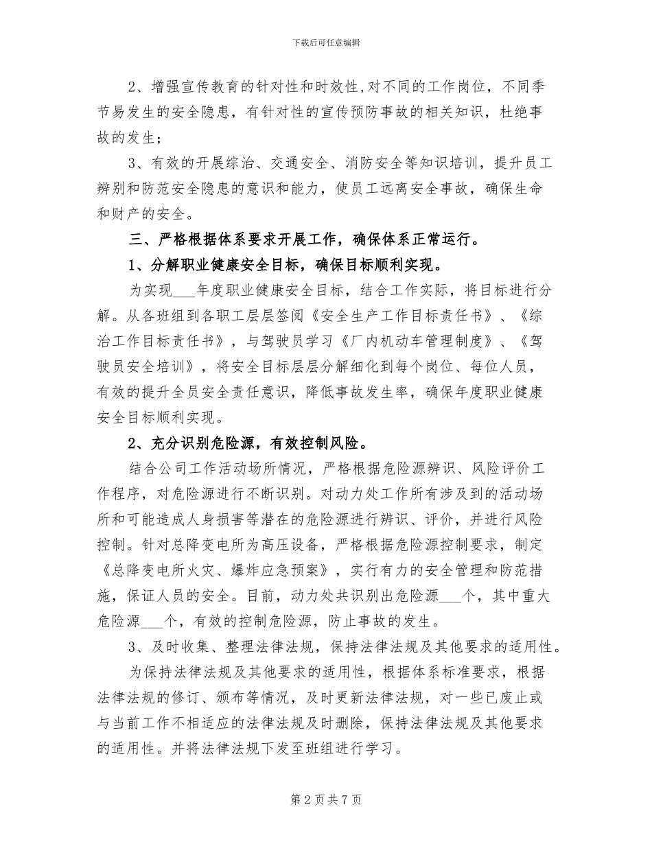 2024年职业健康安全管理体系运行及总结_第2页