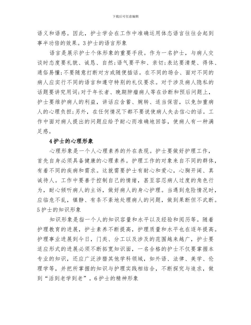 2024年职业化的工作形象培训总结范文_第2页