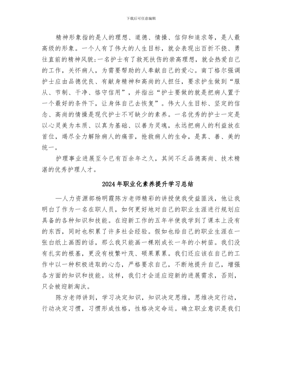 2024年职业化的工作形象培训总结范文_第3页