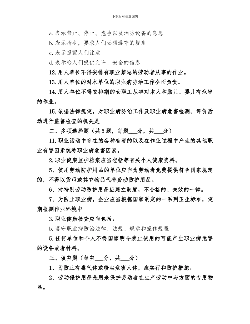 2024年职业卫生健康工作总结范本_第2页