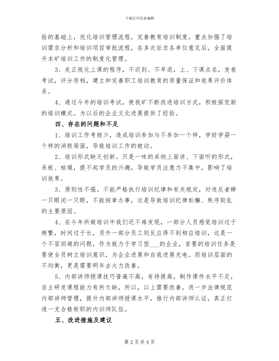 2024年职业卫生培训工作总结_第2页