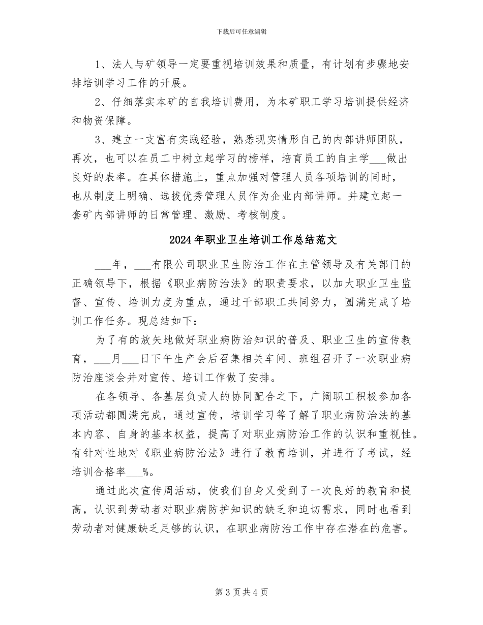 2024年职业卫生培训工作总结_第3页