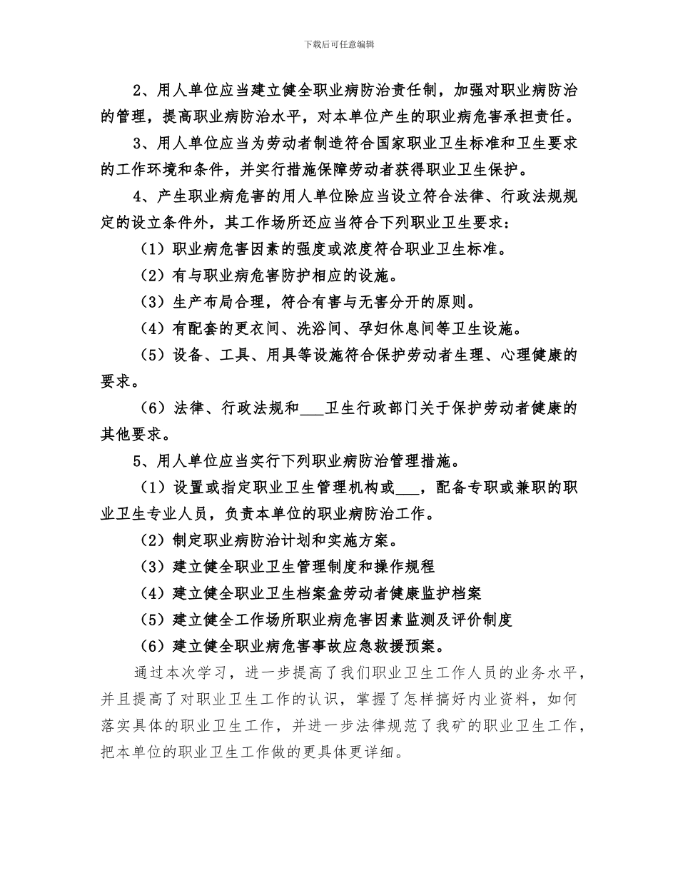 2024年职业卫生培训总结范本_第3页