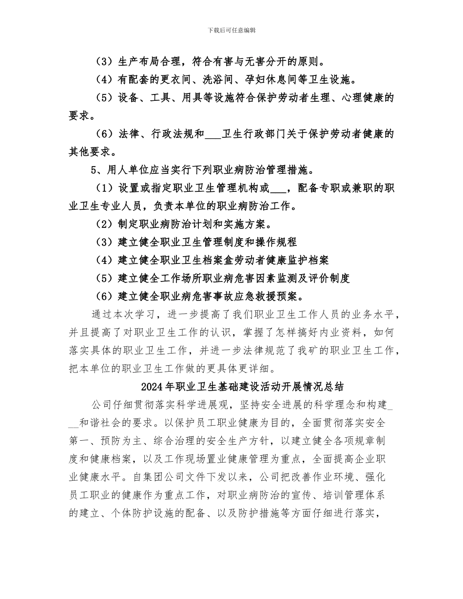 2024年职业卫生培训的学习总结_第2页