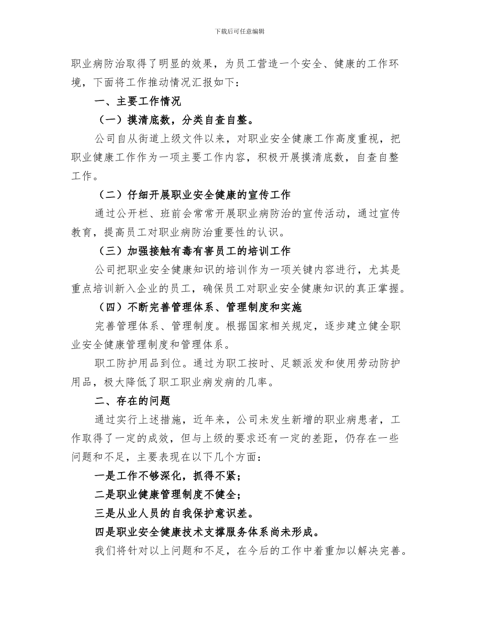 2024年职业卫生培训的学习总结_第3页