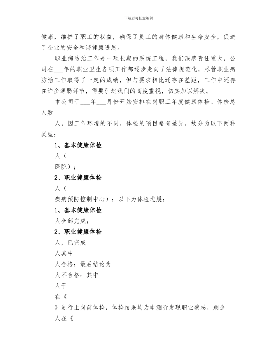 2024年职业卫生总结_第2页