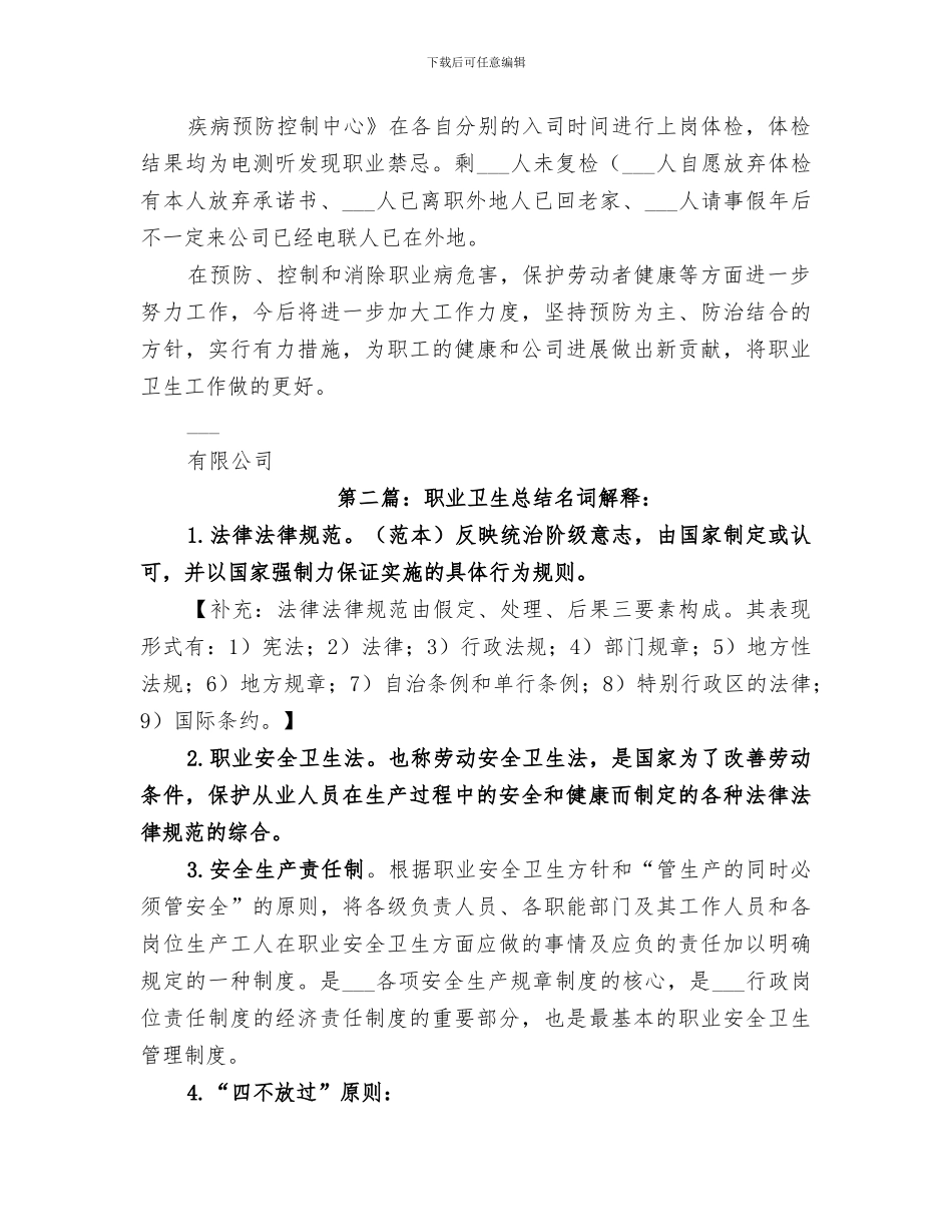 2024年职业卫生总结_第3页