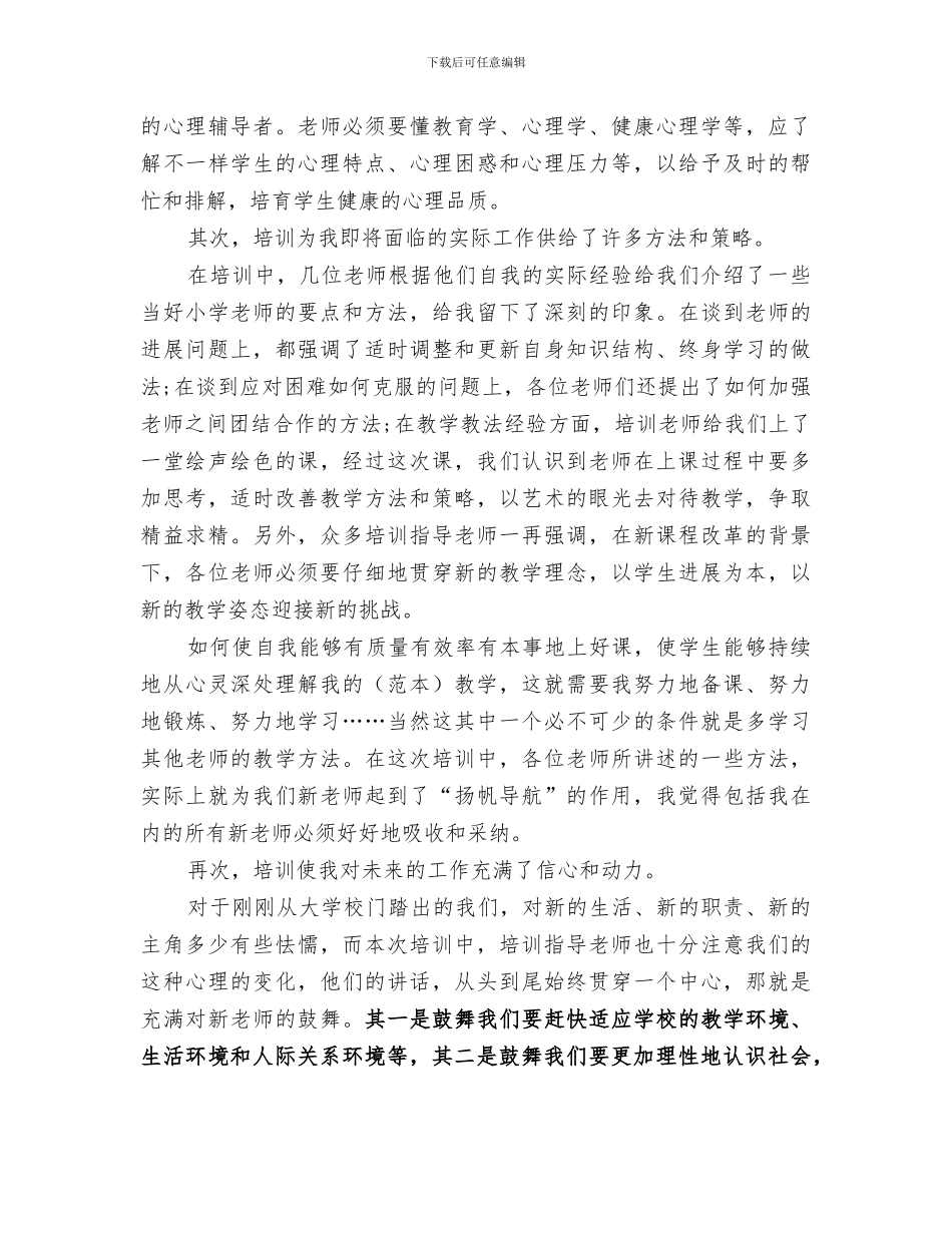 2024年职业培训个人工作总结_第2页