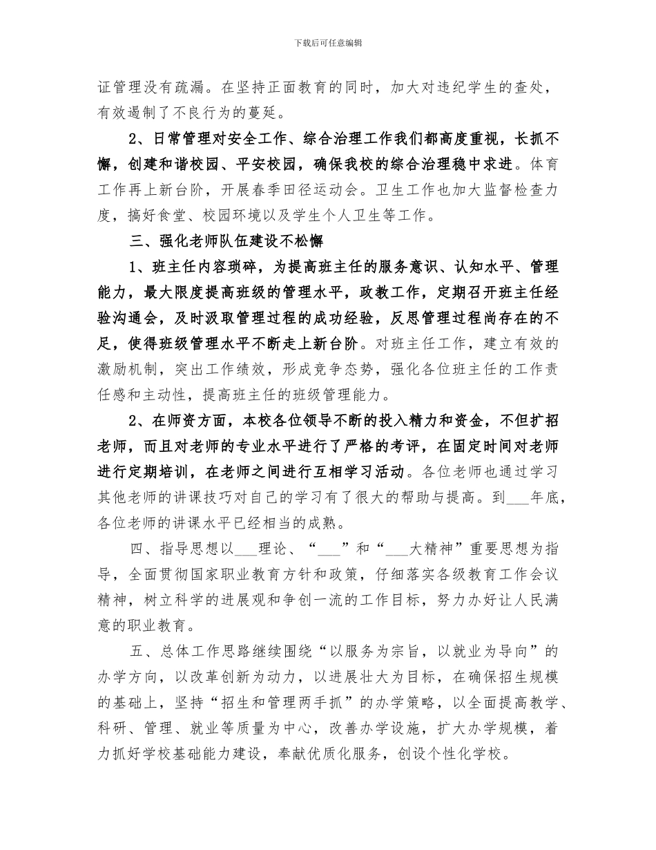 2024年职业培训学校的工作总结_第2页