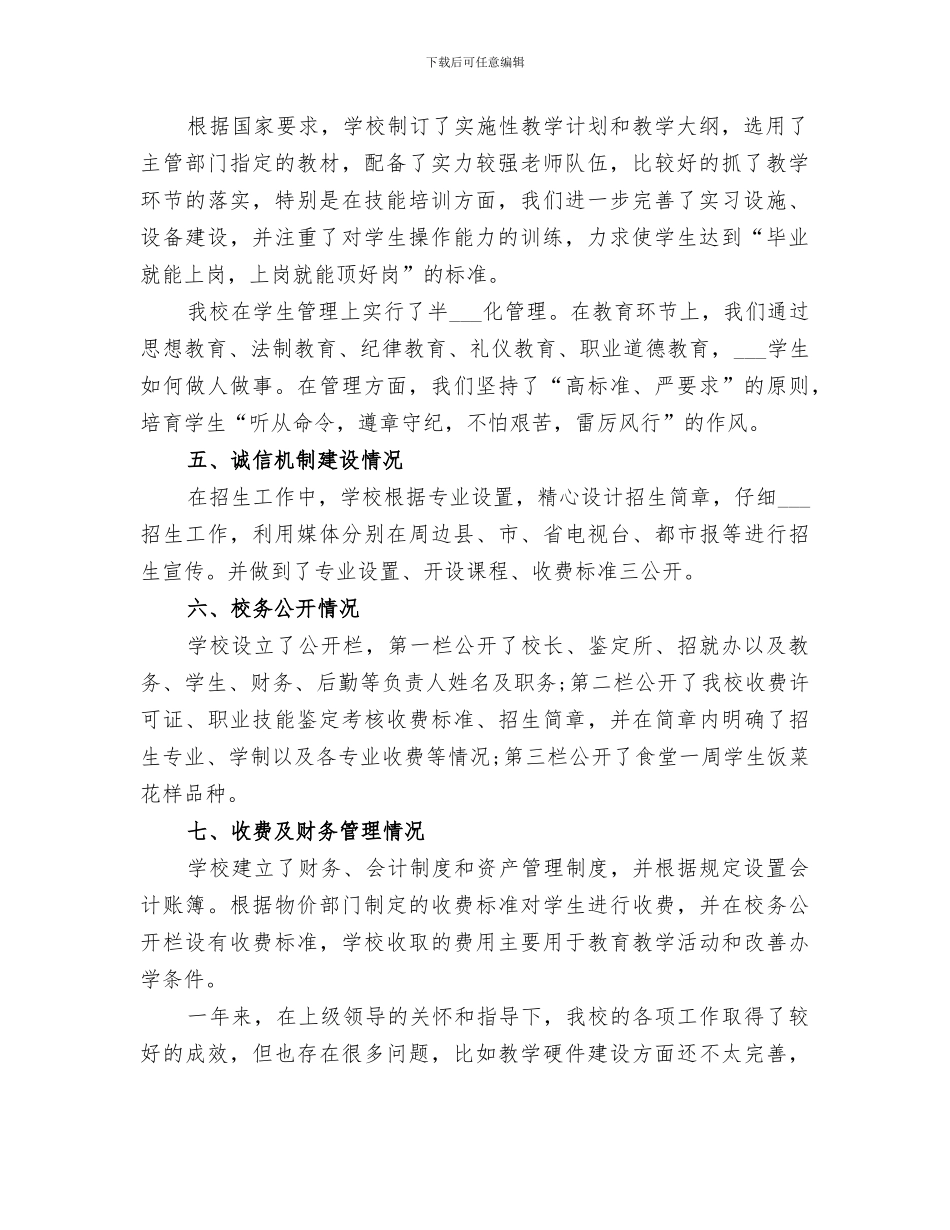 2024年职业培训学校工作总结范本_第2页