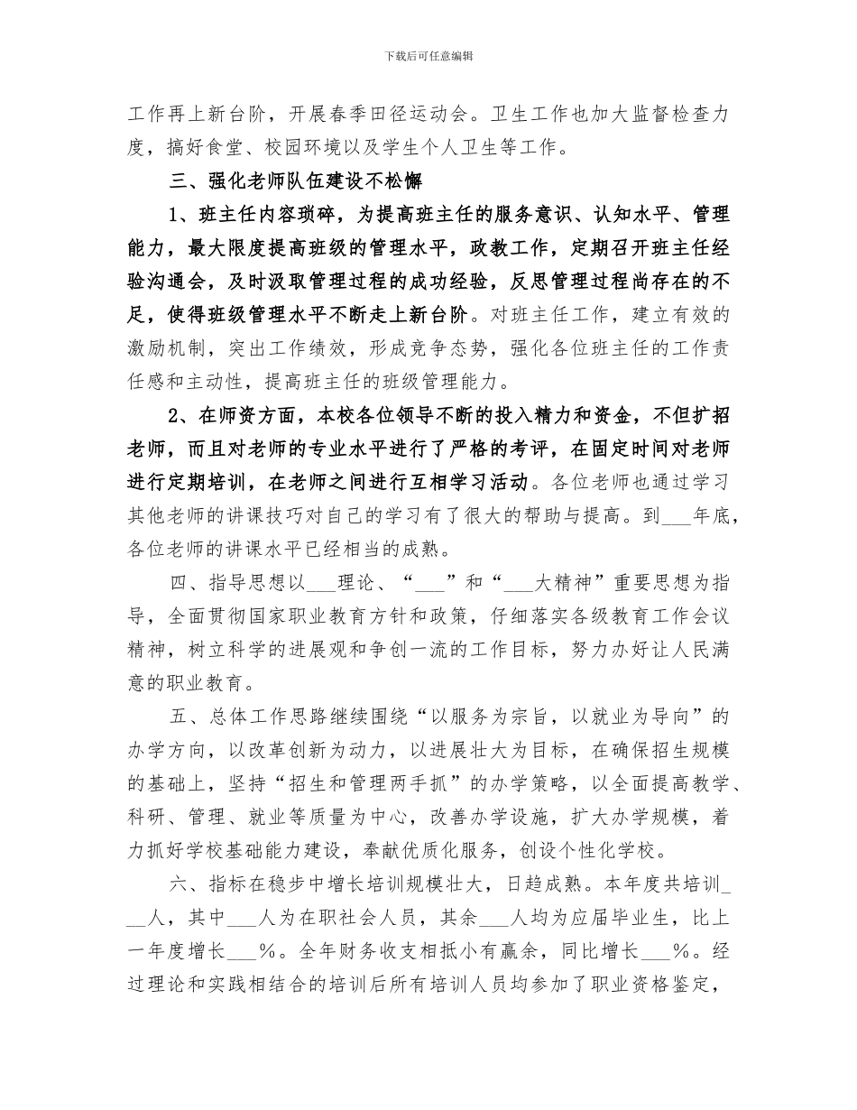 2024年职业学校培训工作总结_第2页