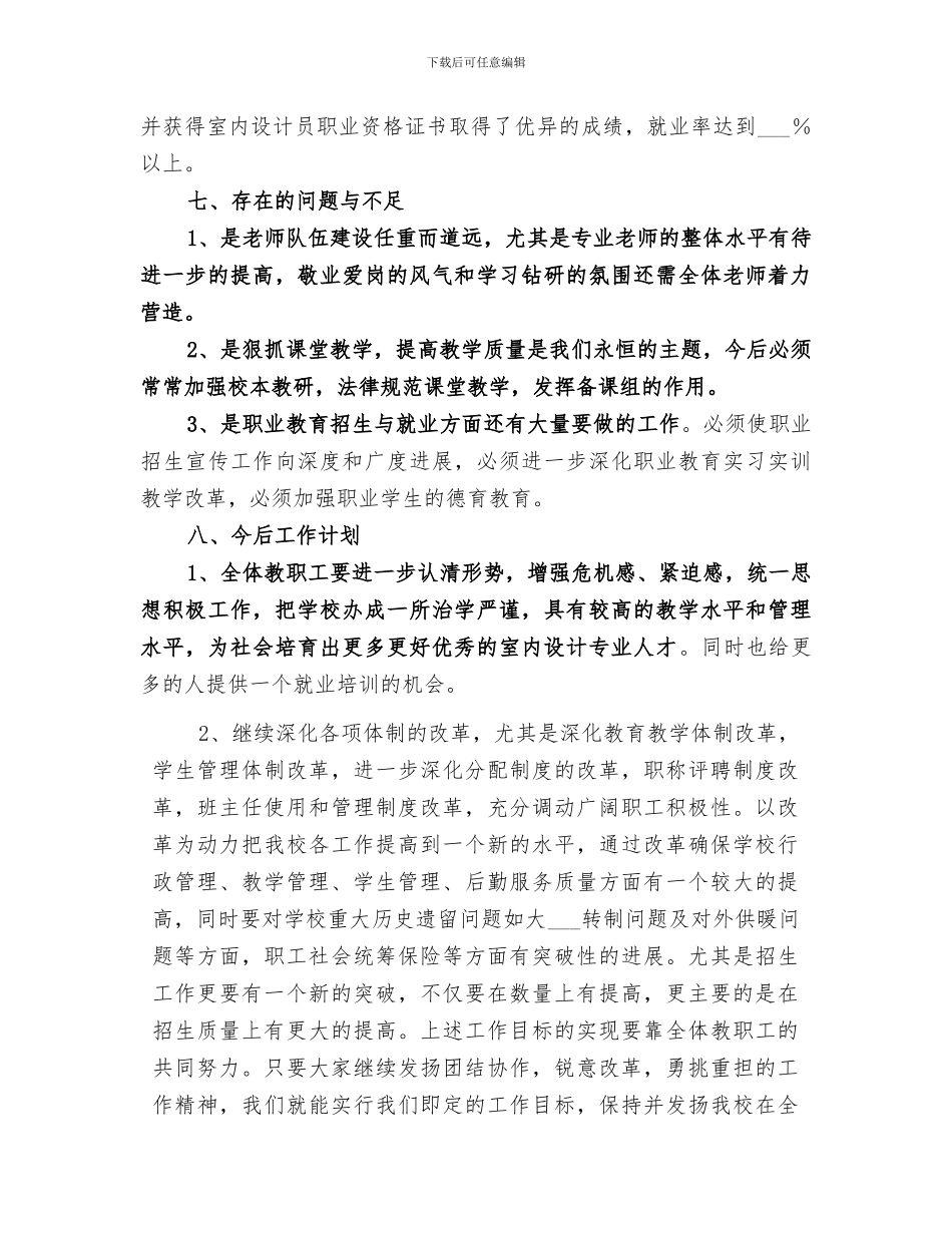 2024年职业学校培训工作总结_第3页