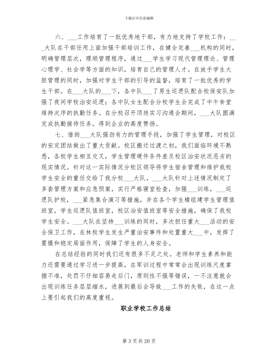 2024年职业学校工作总结_第3页