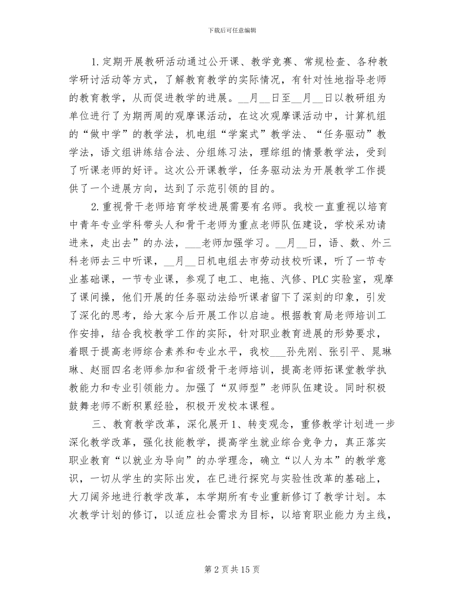 2024年职业学校年终工作总结_第2页