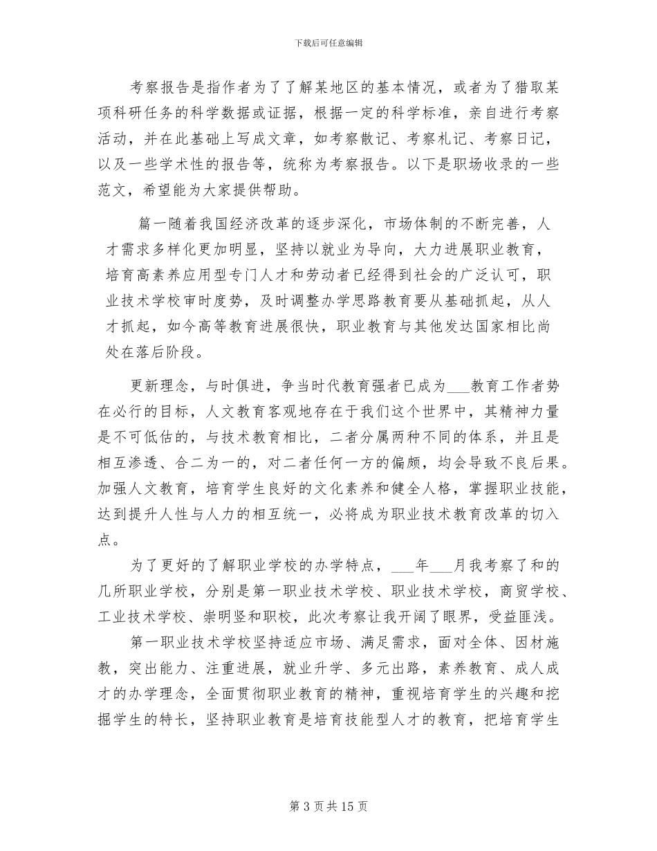 2024年职业学校老教协工作总结_第3页