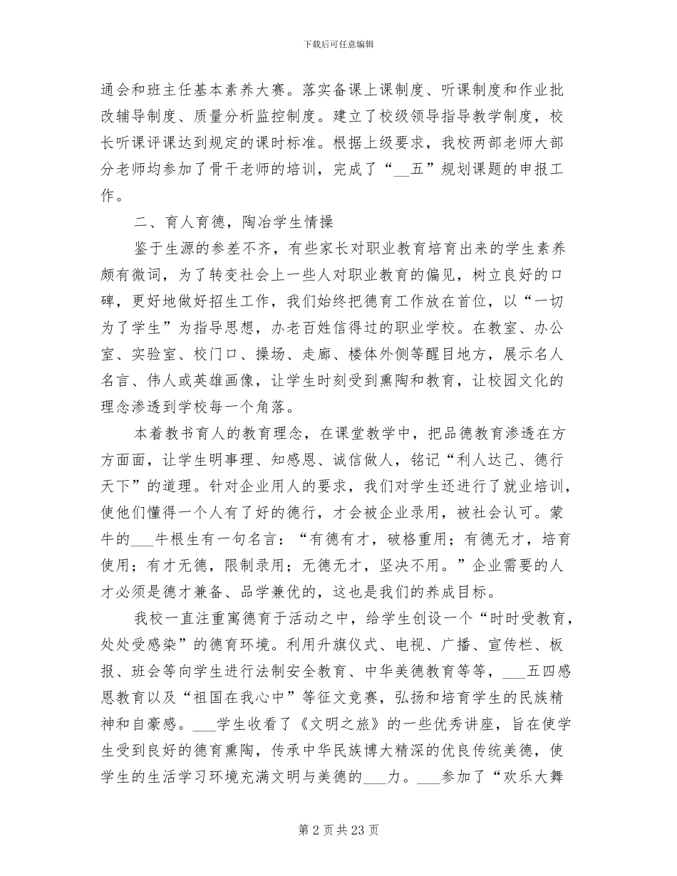 2024年职业技术教育中心工作总结_第2页