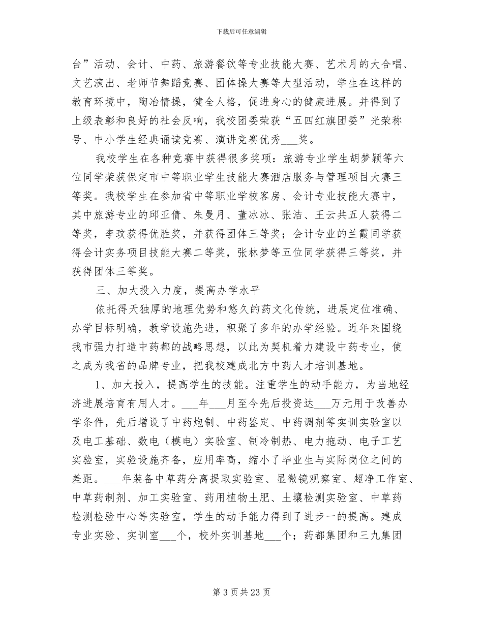 2024年职业技术教育中心工作总结_第3页
