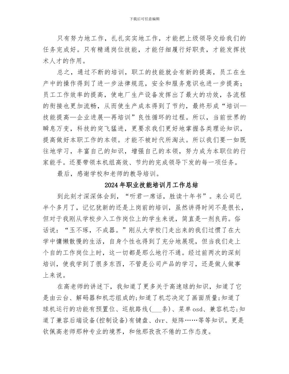 2024年职业技能培训总结范本_第2页