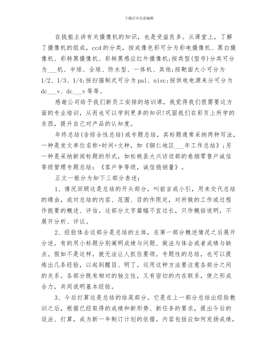 2024年职业技能培训总结范本_第3页