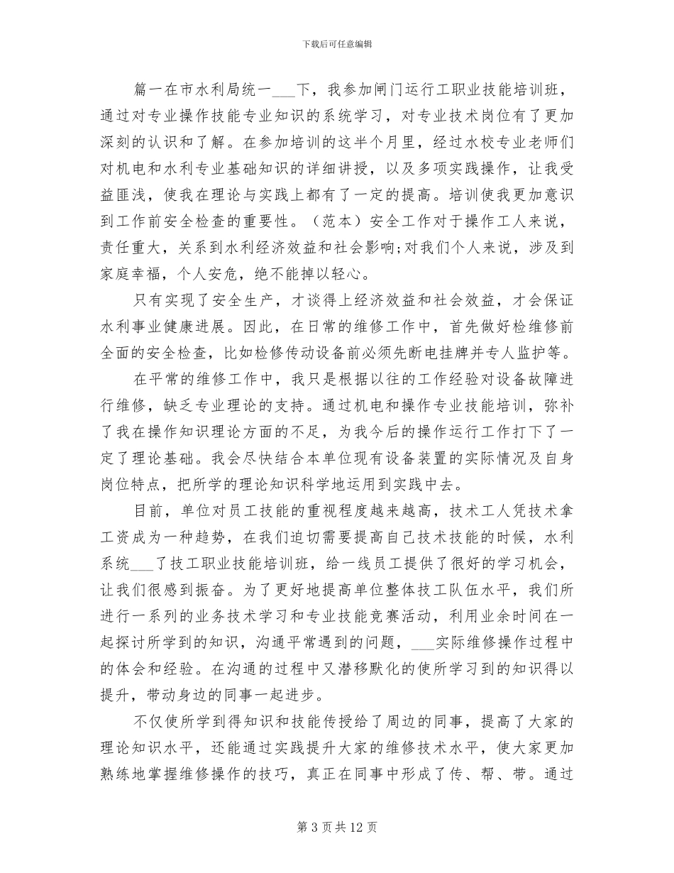 2024年职业技能鉴定中心工作总结_第3页