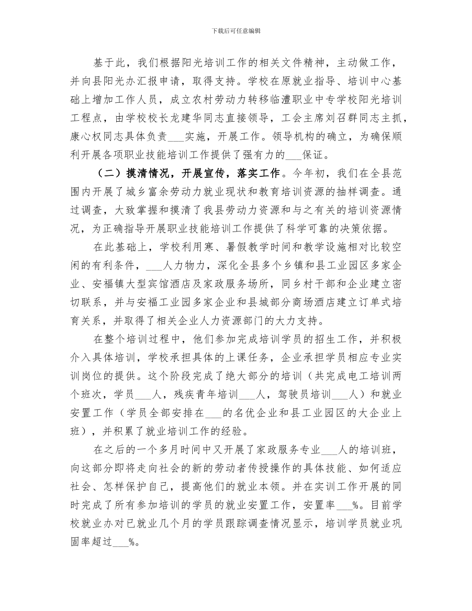 2024年职业技能鉴定培训工作总结范文_第3页