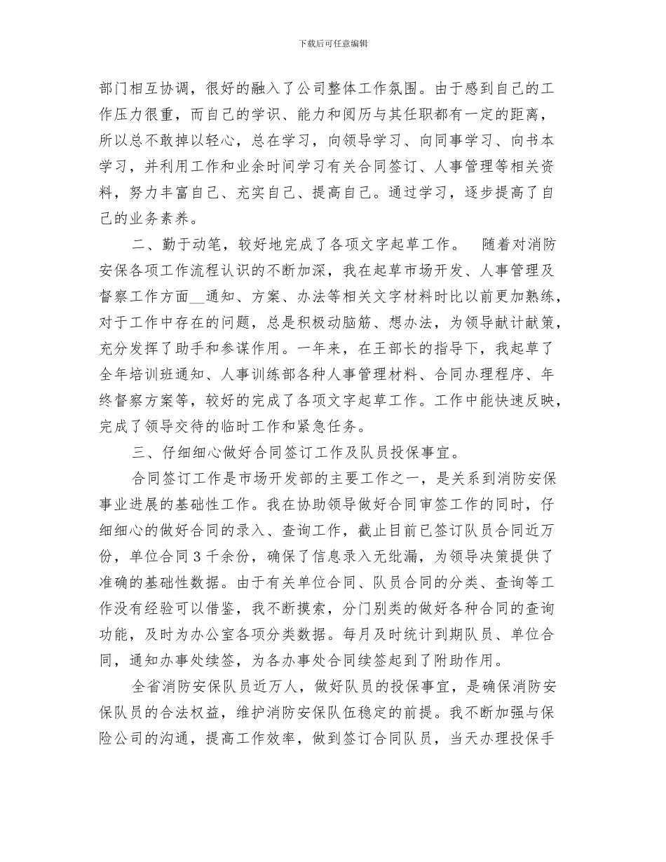 2024年职业技能鉴定所质量管理评估工作总结汇报_第3页