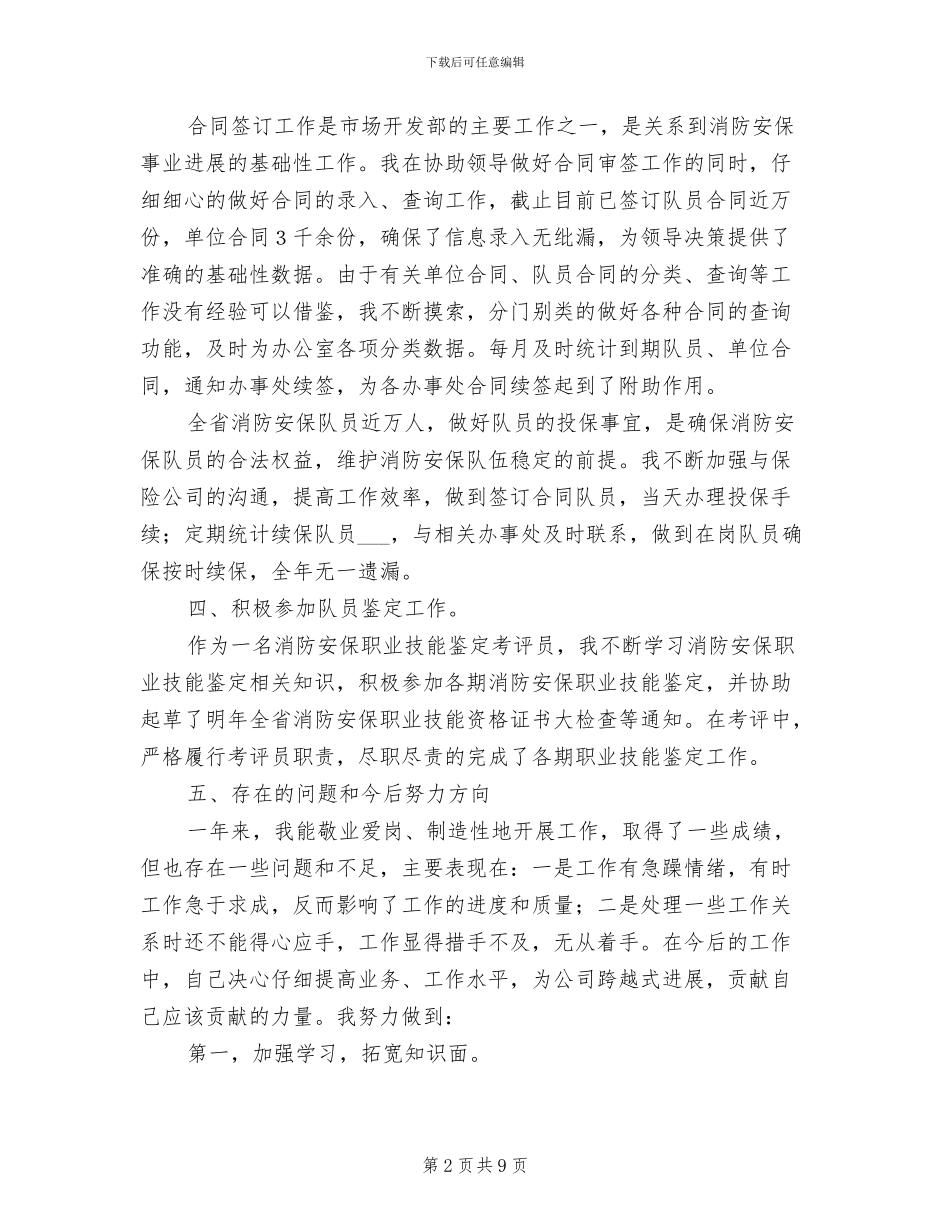 2024年职业技能鉴定考评员工作总结_第2页