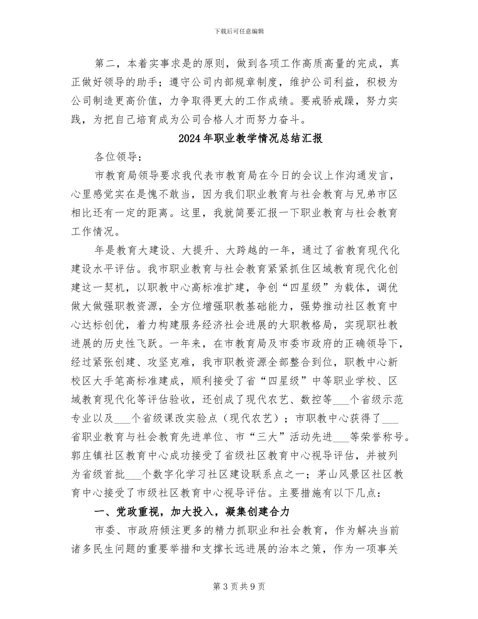 2024年职业技能鉴定考评员工作总结_第3页
