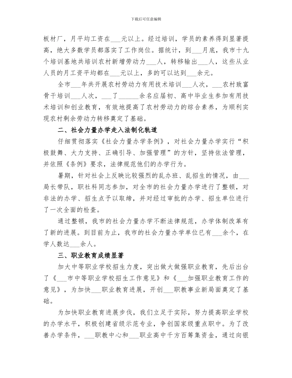 2024年职业教育与成人教育工作总结_第2页