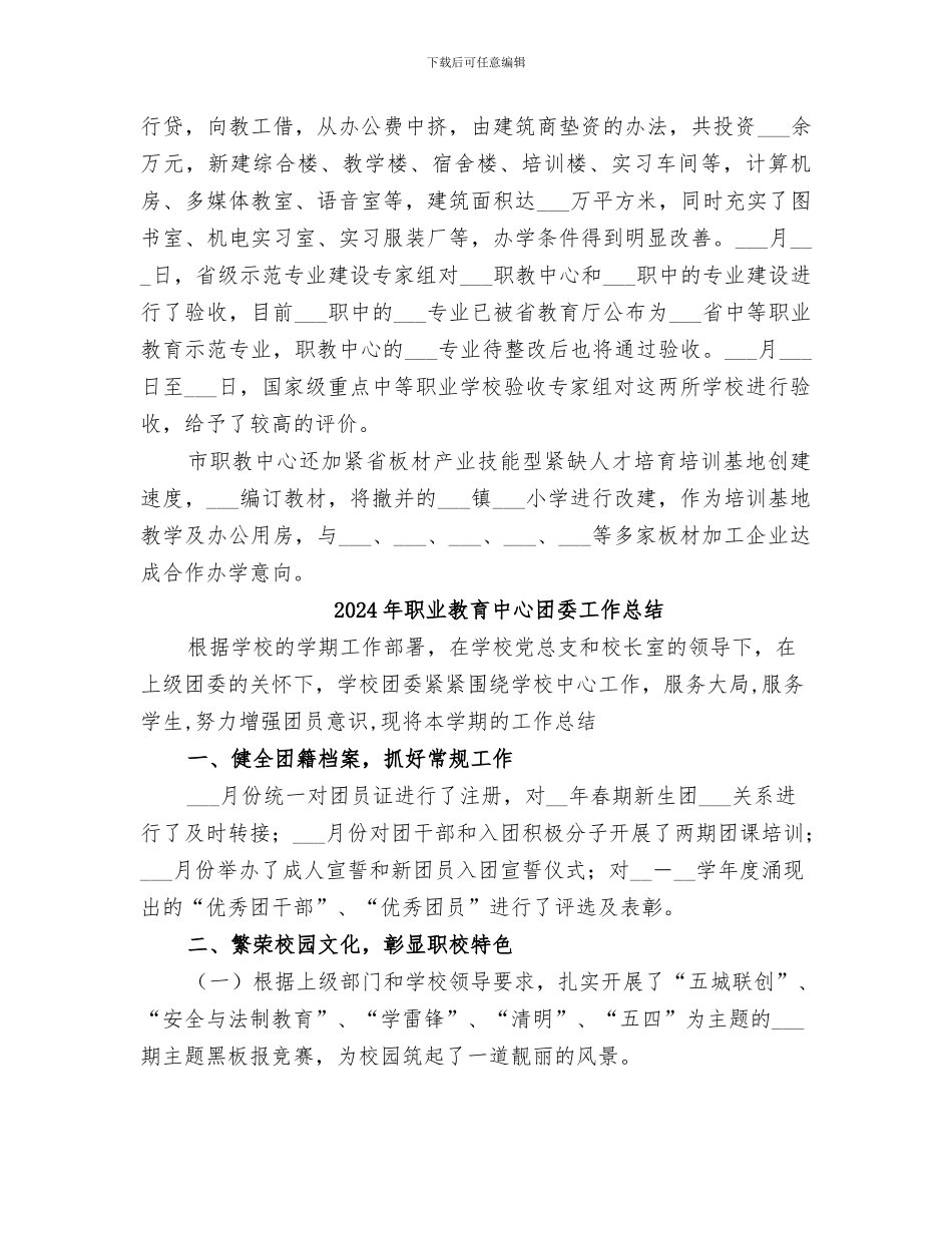 2024年职业教育与成人教育工作总结_第3页