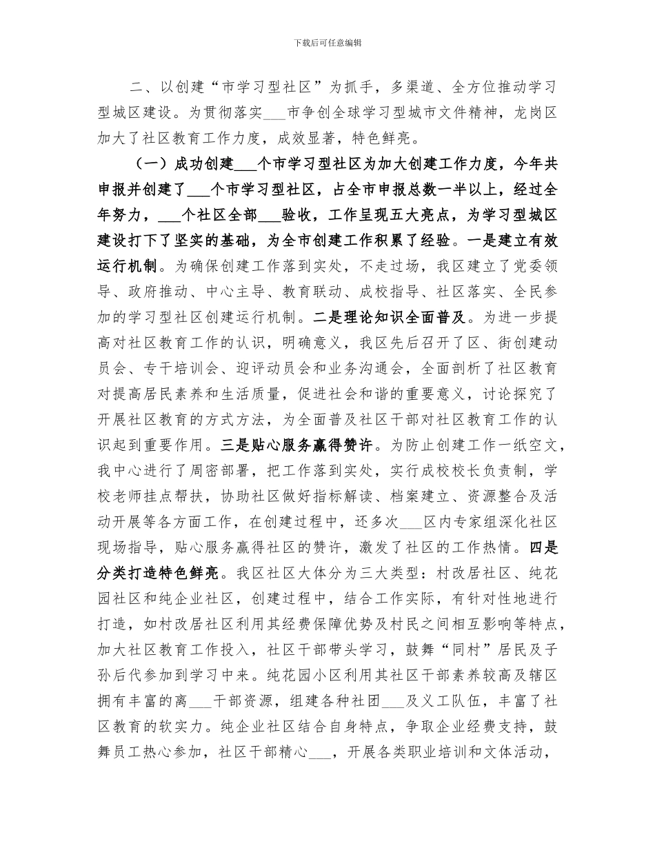 2024年职业教育中心年度重点工作总结_第2页