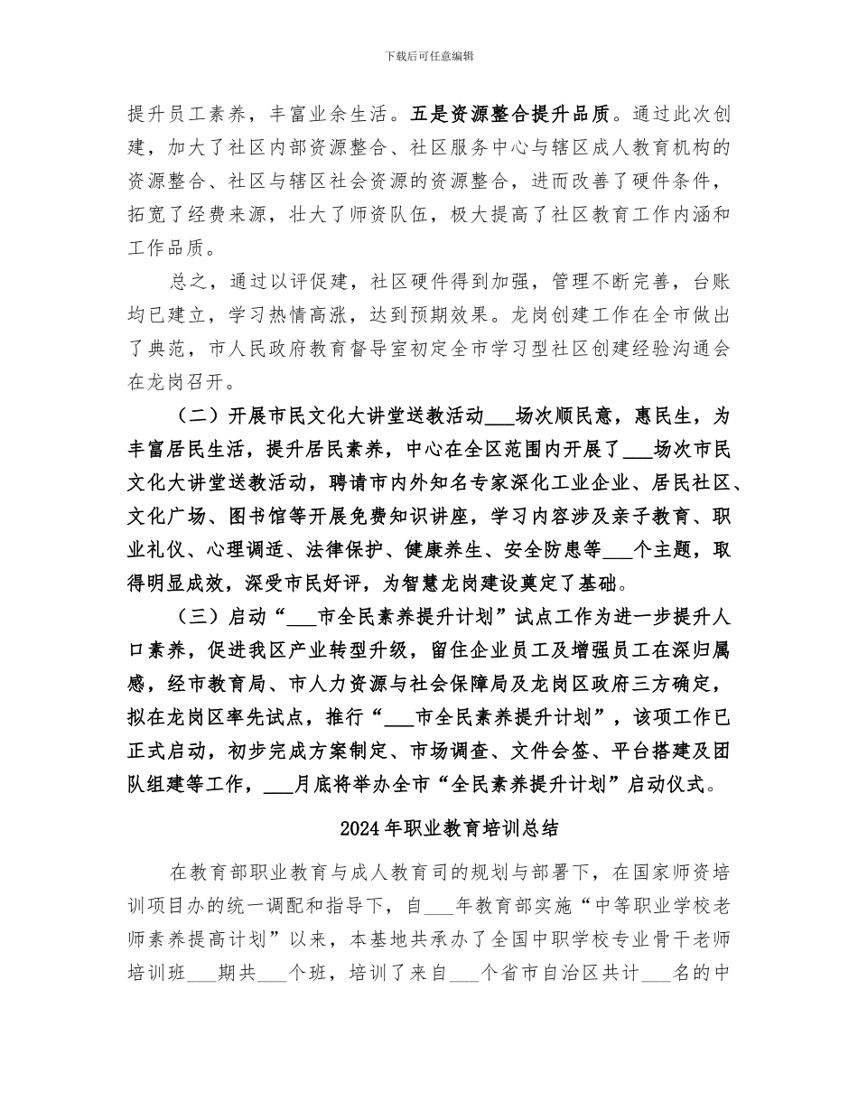 2024年职业教育中心年度重点工作总结_第3页