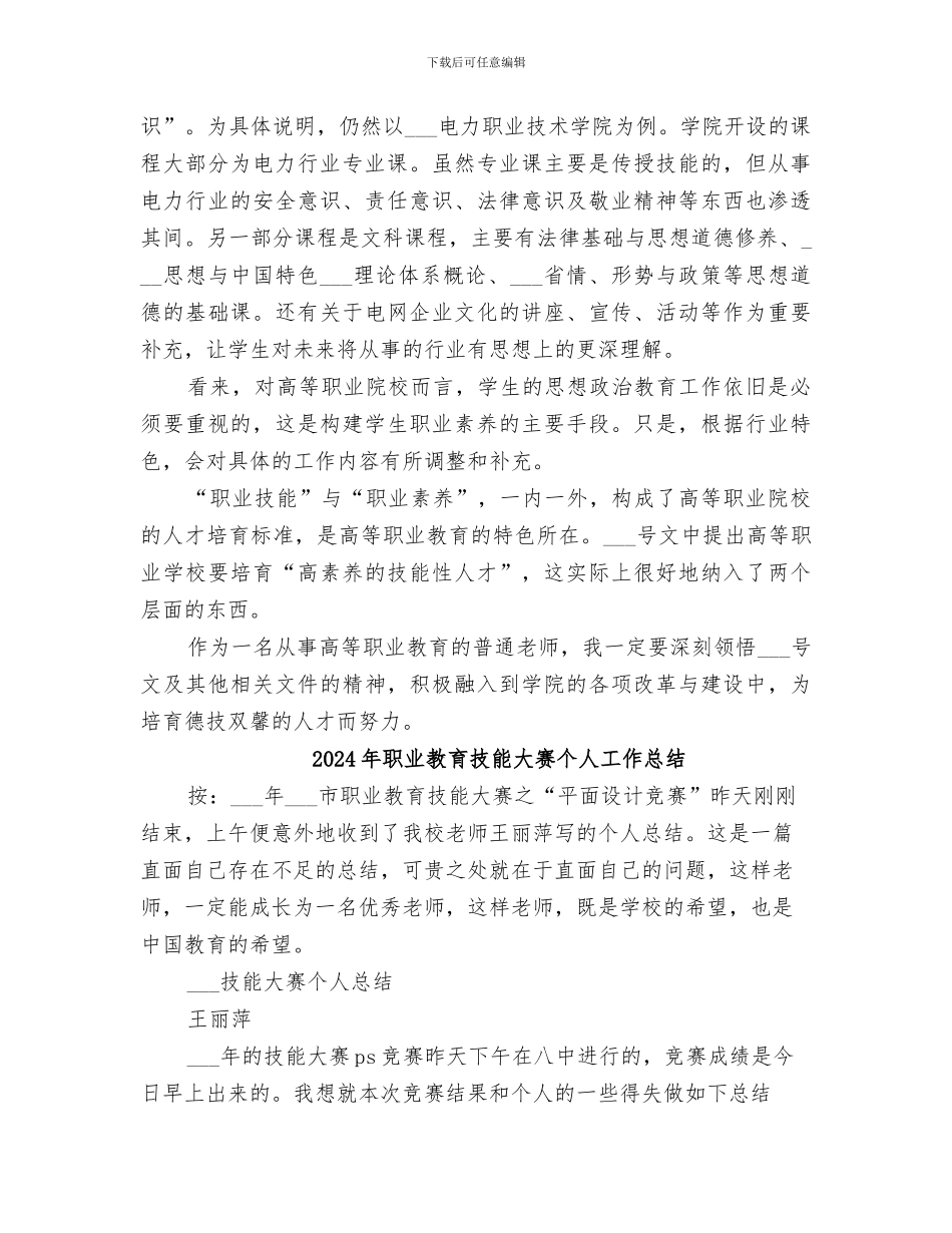 2024年职业教育工作总结_第3页