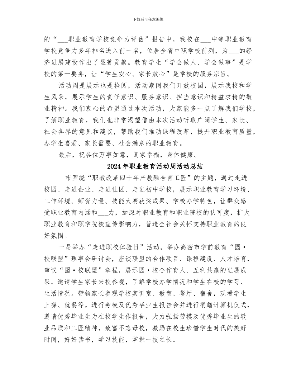 2024年职业教育活动周总结范本_第2页