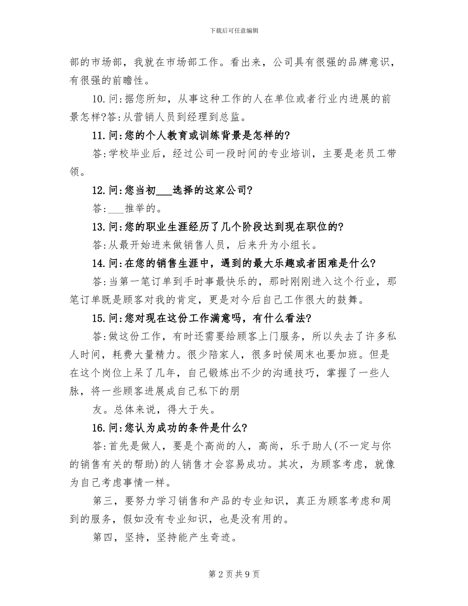 2024年职业生涯人物访谈总结_第2页