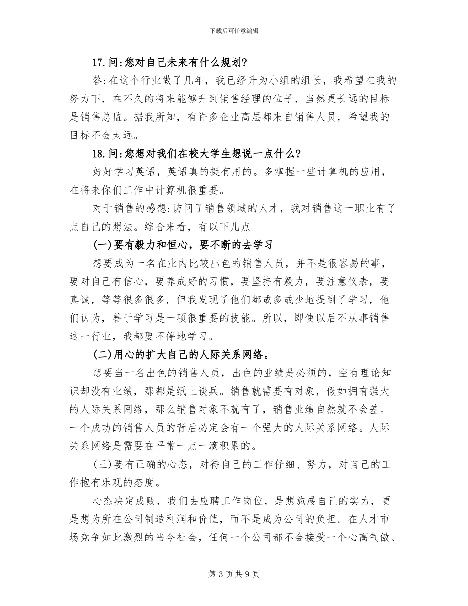 2024年职业生涯人物访谈总结_第3页