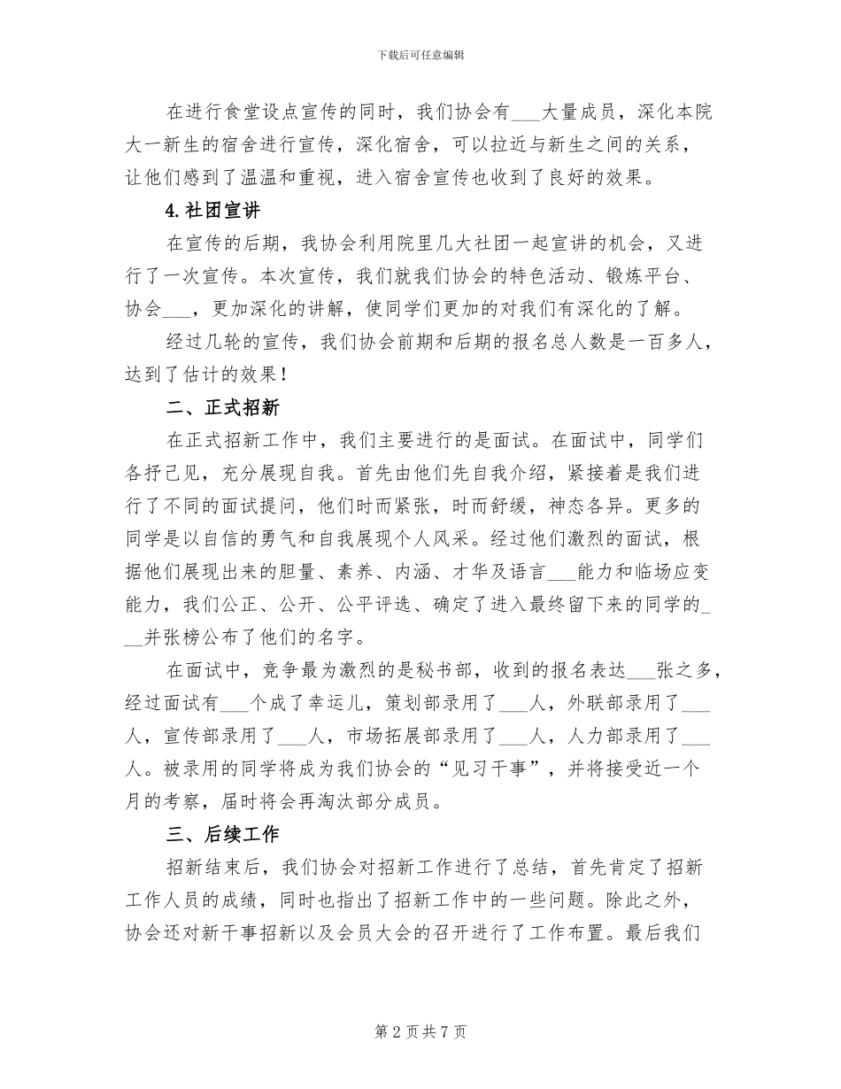 2024年职业生涯规划与发展协会招新活动总结_第2页