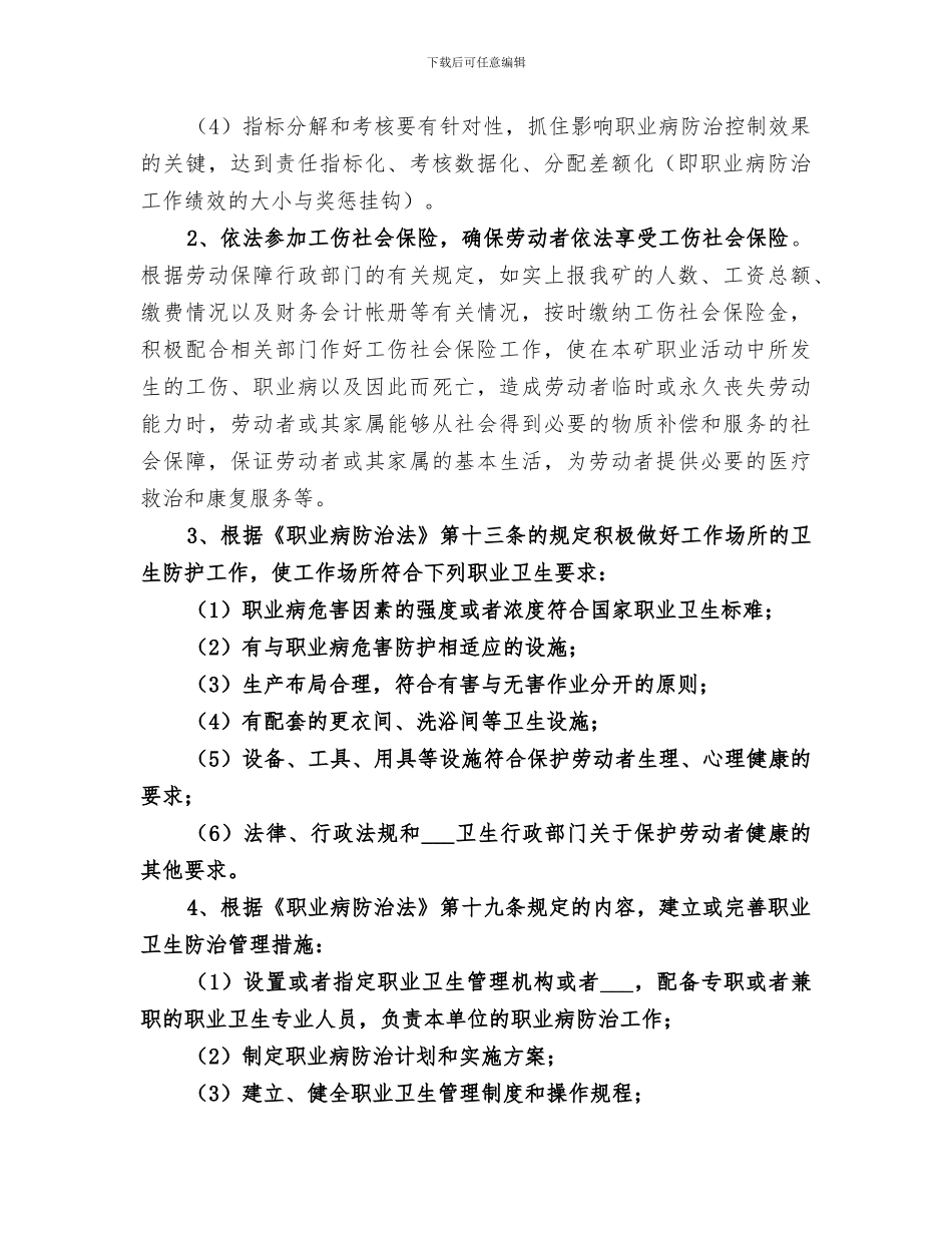 2024年职业病危害总结_第2页